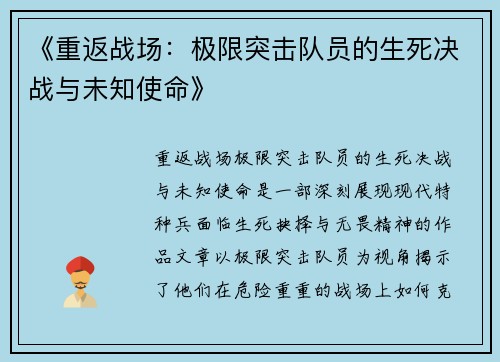 《重返战场：极限突击队员的生死决战与未知使命》