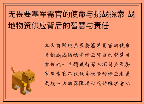 无畏要塞军需官的使命与挑战探索 战地物资供应背后的智慧与责任