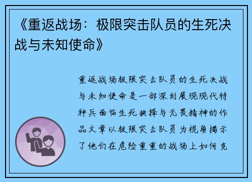 《重返战场：极限突击队员的生死决战与未知使命》