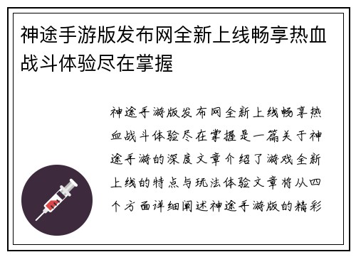 神途手游版发布网全新上线畅享热血战斗体验尽在掌握