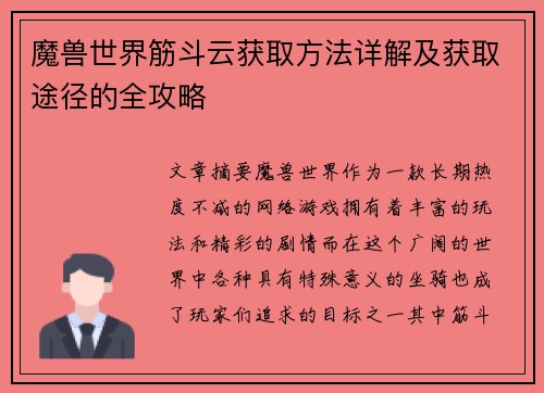 魔兽世界筋斗云获取方法详解及获取途径的全攻略