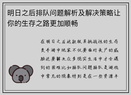 明日之后排队问题解析及解决策略让你的生存之路更加顺畅