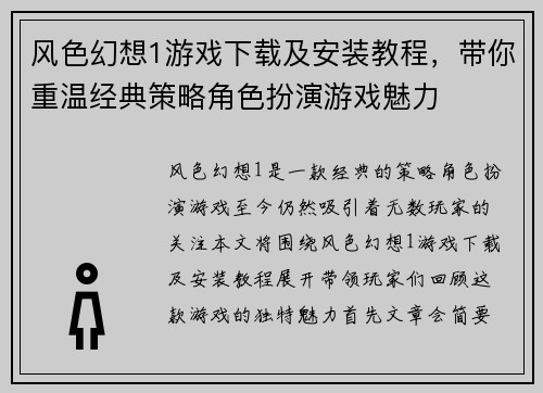 风色幻想1游戏下载及安装教程，带你重温经典策略角色扮演游戏魅力