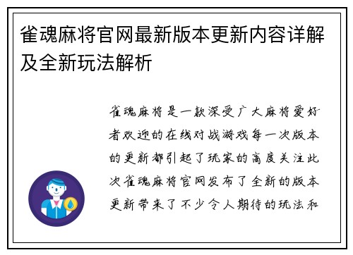 雀魂麻将官网最新版本更新内容详解及全新玩法解析 雀魂麻将官网最新版本更新内容详解及全新玩法解析