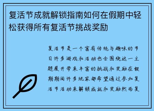 复活节成就解锁指南如何在假期中轻松获得所有复活节挑战奖励 复活节成就解锁指南如何在假期中轻松获得所有复活节挑战奖励