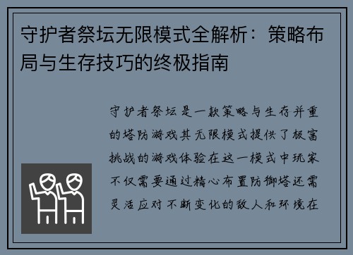 守护者祭坛无限模式全解析:策略布局与生存技巧的终极指南 守护者祭坛无限模式全解析:策略布局与生存技巧的终极指南